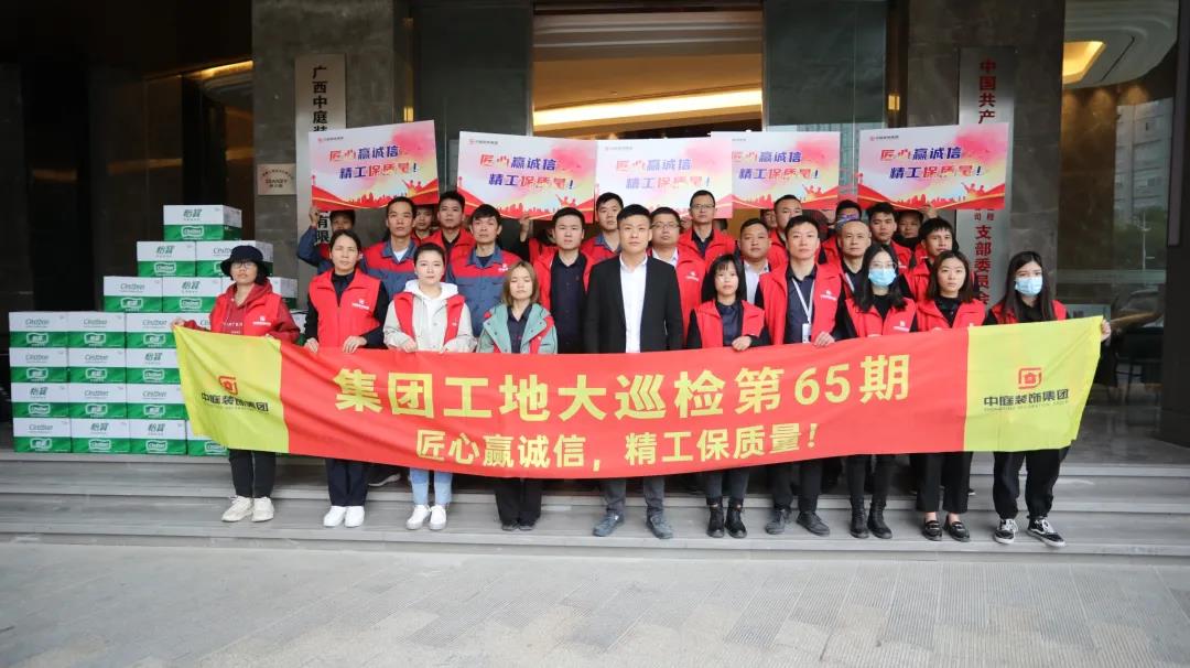 集團(tuán)工地大巡檢丨匠心贏誠(chéng)信，精工保質(zhì)量