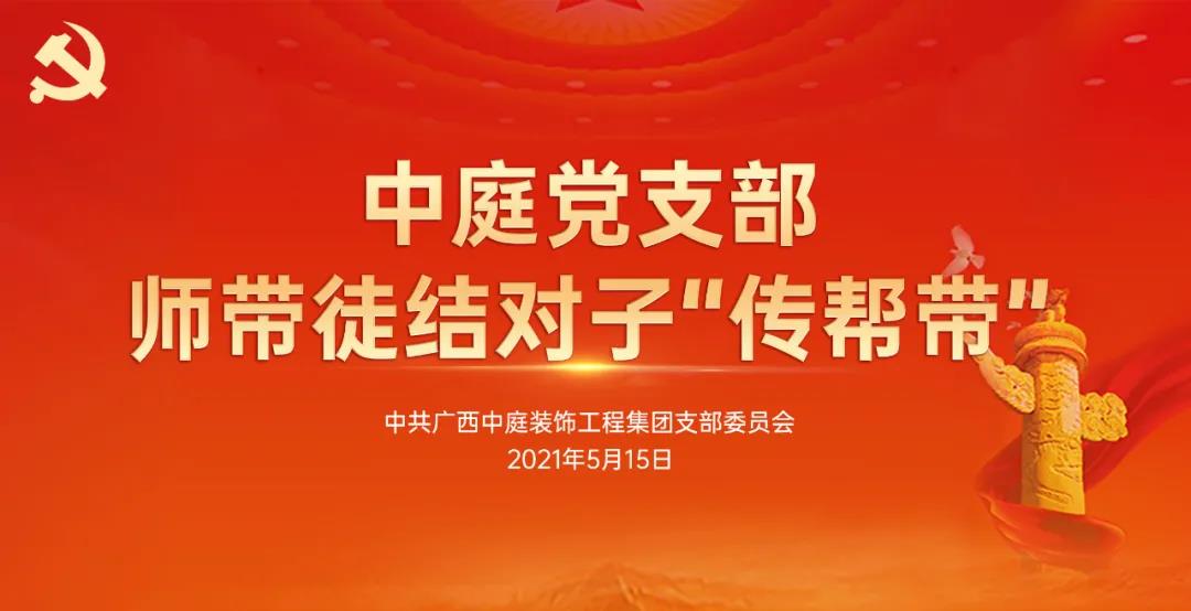簡(jiǎn)訊 | 先鋒示范實(shí)現(xiàn)員工成長(zhǎng)，戰(zhàn)斗堡壘助力集團(tuán)發(fā)展