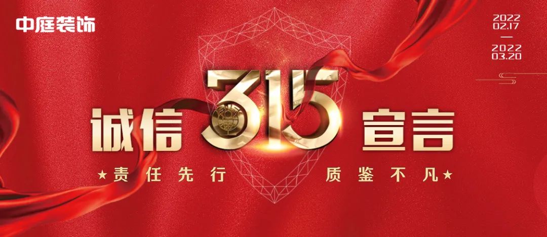 中庭裝飾（柳州旗艦店）｜315誠(chéng)信活動(dòng)，九重豪禮大放送！