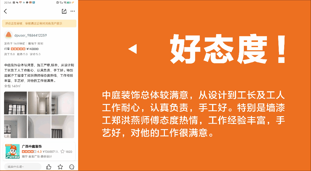 好匠人在中庭，好工藝放心裝