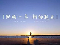 中庭裝飾集團(tuán)丨新年開工第一天，擼起袖子加油干！
