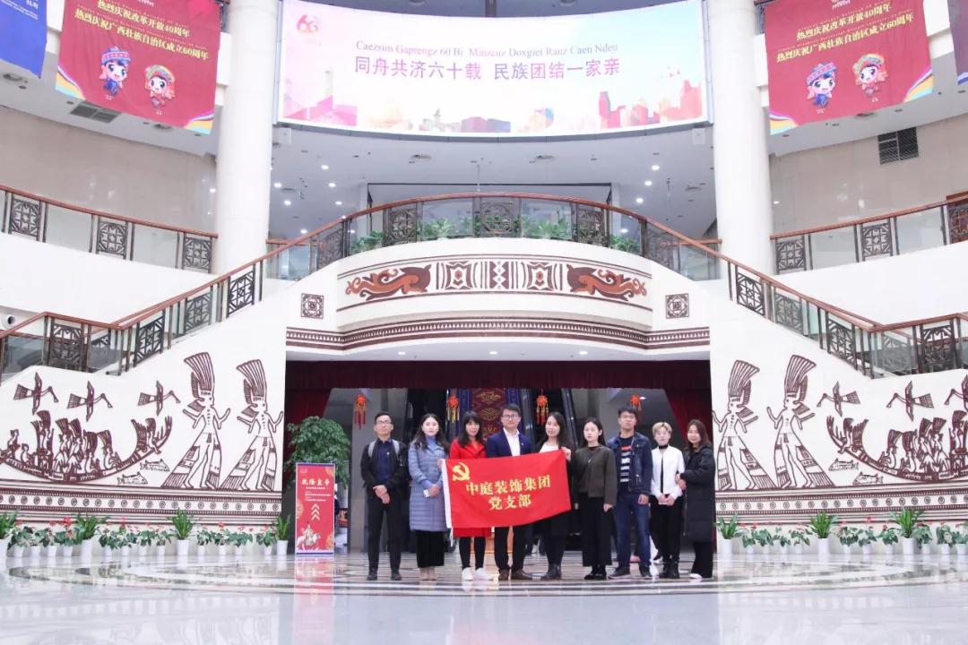 中庭裝飾集團(tuán)黨支部 || “回顧歷史，不忘初心”