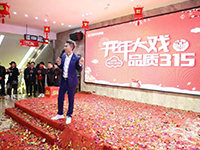 中庭裝飾 | | 開年大戲·品質(zhì)3·15活動圓滿收官！