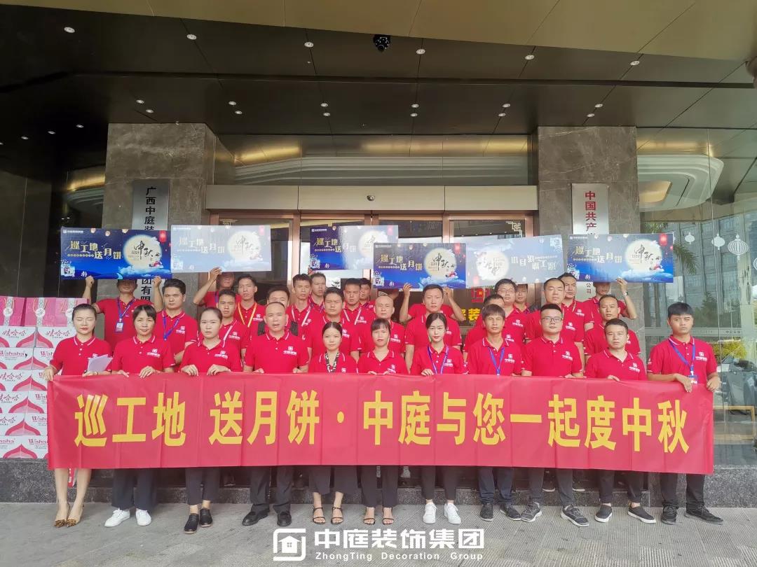 集團(tuán)工地巡檢 | 巡工地，送月餅，中庭與您一起度中秋！