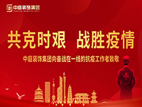 共克時艱，“疫”不容辭！中庭集團(tuán)向一線抗疫工作者捐贈防疫物資