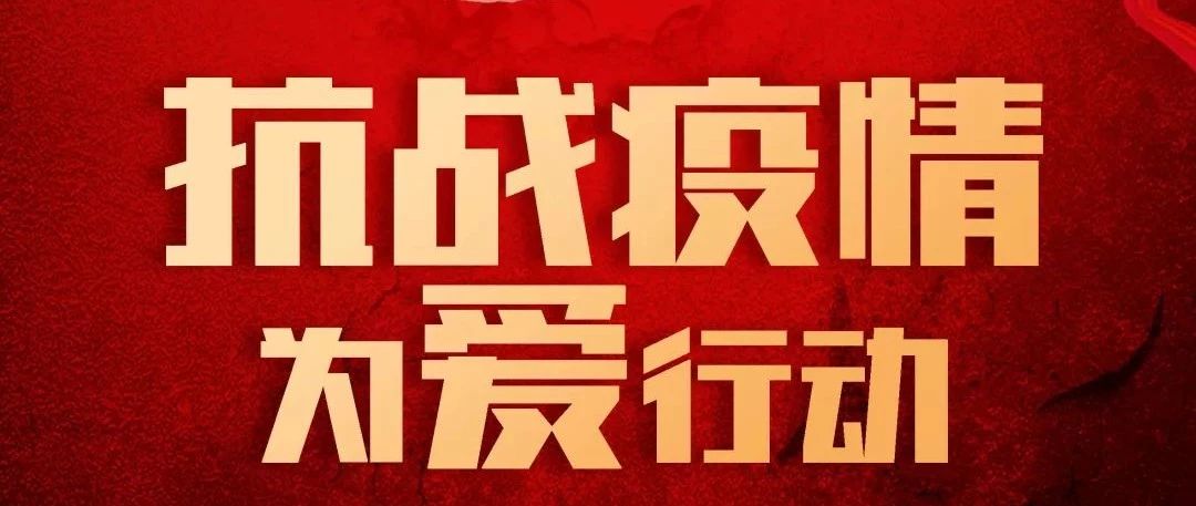 抗疫攻堅(jiān)，人人有責(zé)丨中庭集團(tuán)首批員工愛心募捐已到位