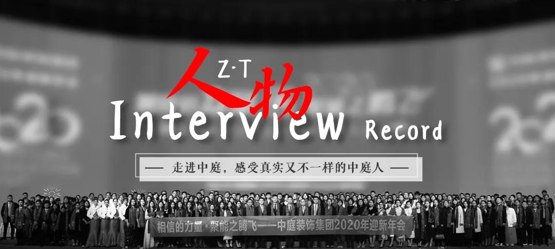 榜樣力量 | 走進(jìn)中庭，感受真實(shí)又不一樣的中庭人