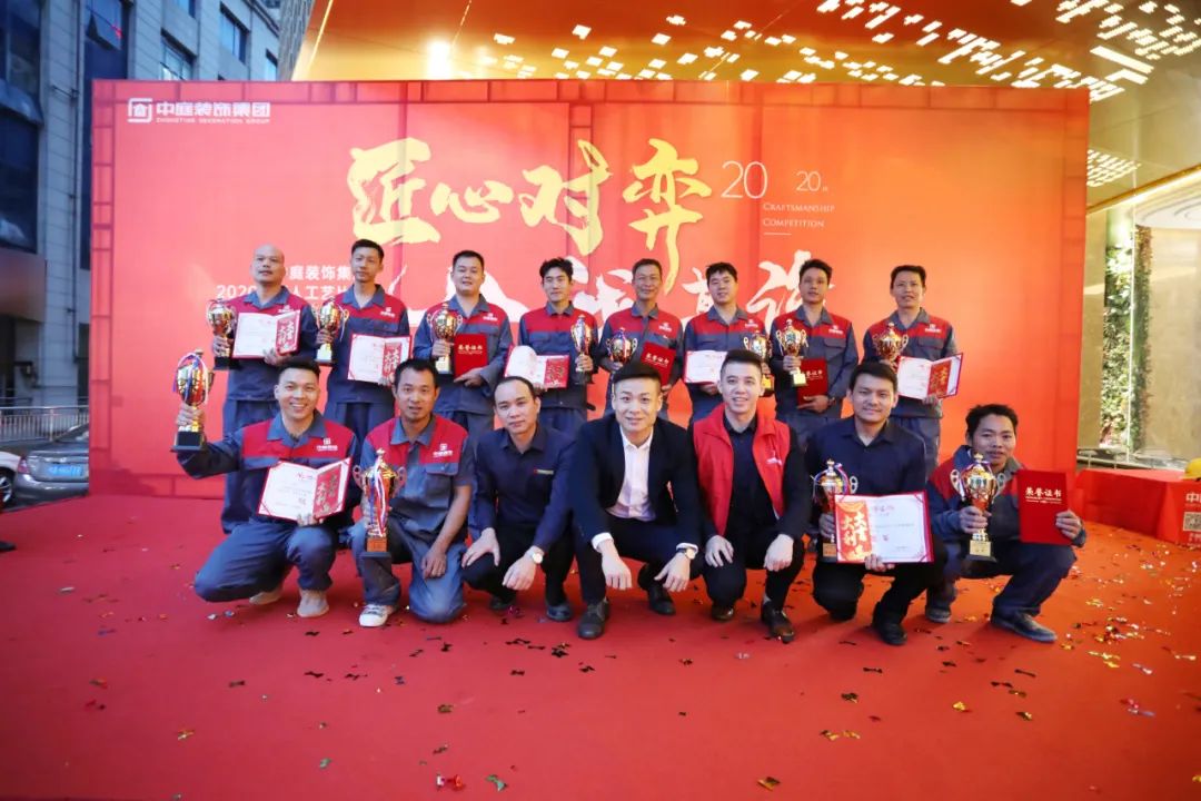 匠心對(duì)弈·舍我其誰(shuí)——中庭裝飾集團(tuán)2020年匠人工藝比賽成功舉辦！